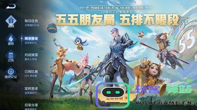 王者荣耀五五朋友节活动有哪些