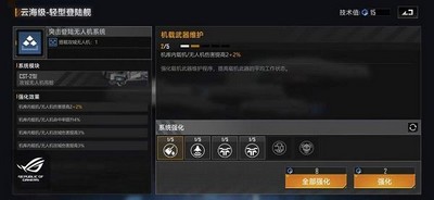 如何在无尽的拉格朗日云海级轻型登陆舰中进行加点与技能提升 - 完整软件教程