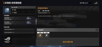 无尽的拉格朗日云海级轻型登陆舰如何加点