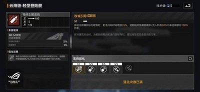 无尽的拉格朗日云海级轻型登陆舰如何加点