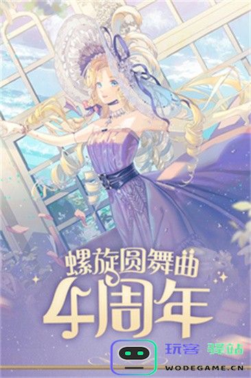 螺旋圆舞曲提升角色好感度的实用技巧与软件教程 - 玩客驿站游戏网