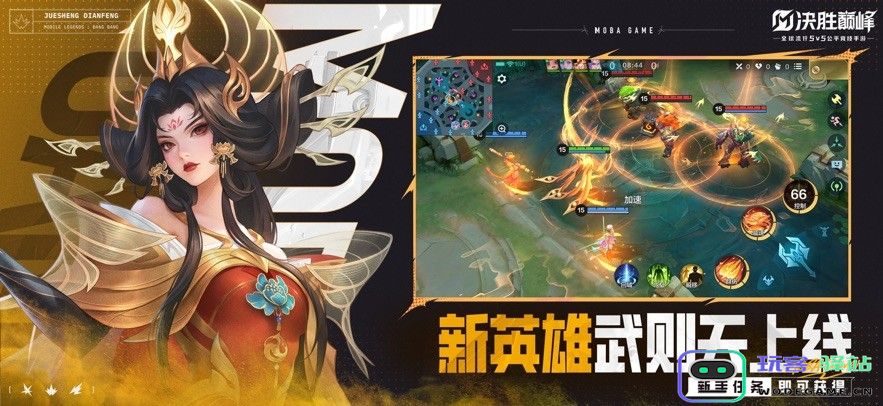 决胜巅峰官服下载最新版本