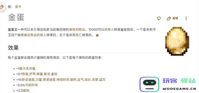 吸血鬼幸存者中的金蛋的功能解析-金蛋在游戏中的多种用途详解
