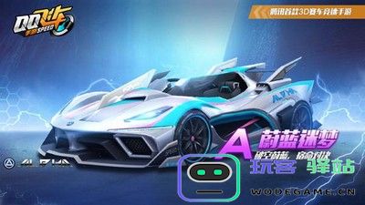 QQ飞车手游蔚蓝迷梦改装指南及软件使用教程 - 玩客驿站游戏网