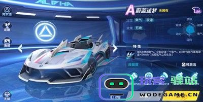 QQ飞车手游蔚蓝迷梦怎么改装