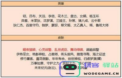 王者荣耀五月碎片商店更新详情解析及使用教程 - 玩客驿站游戏网