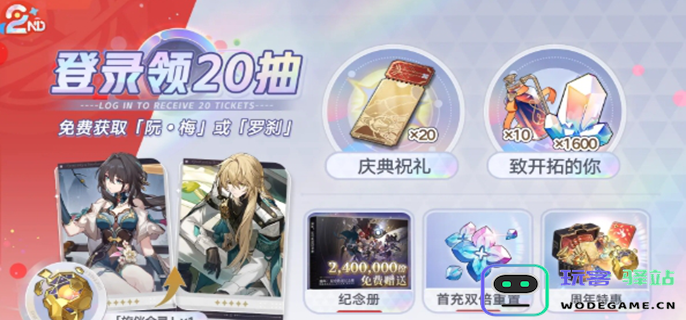 崩坏星穹铁道3.2周年庆典福利详情大全-2023年3.2周年福利汇总一览