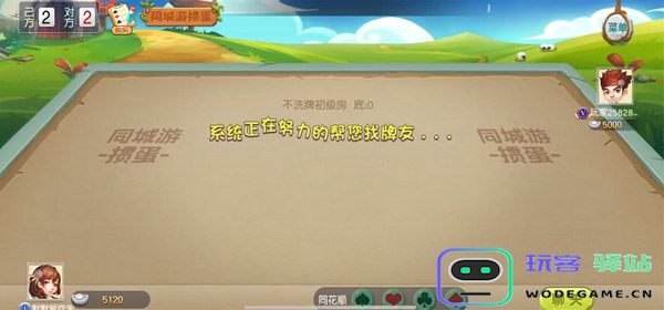 同城游戏大厅官方版免费掼蛋玩法介绍