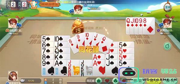 同城游戏大厅官方版免费掼蛋玩法介绍