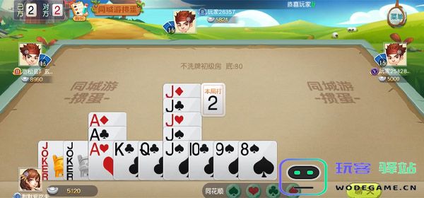 同城游戏大厅官方版免费掼蛋玩法介绍