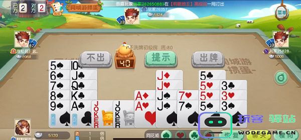 同城游戏大厅官方版免费掼蛋玩法介绍