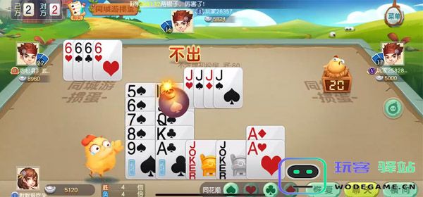 同城游戏大厅官方版免费掼蛋玩法介绍