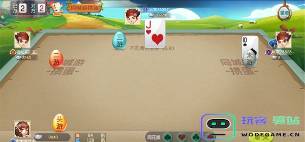 同城游戏大厅官方版免费掼蛋玩法介绍