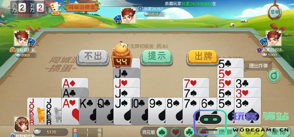 同城游戏大厅官方版免费掼蛋玩法介绍