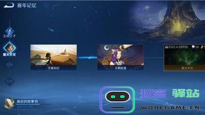 王者荣耀千窟旧记任务完成攻略详解 软件使用教程 - 玩客驿站游戏网