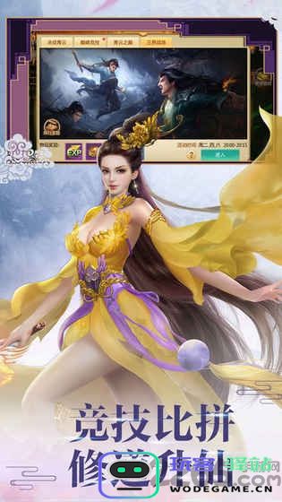 仙侠修道3d正版手游下载
