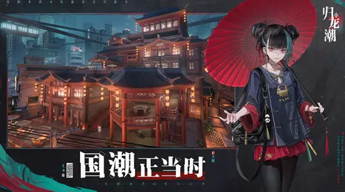《归龙潮》2025夏季版本经济系统评析 跨平台策略与美术风格的深度探讨