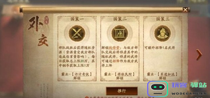 三国志战略版新推出的霸王讨逆战法详解-全面解析霸王讨逆新战法有哪些
