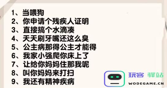 爆梗找茬王公主舍友通关答案