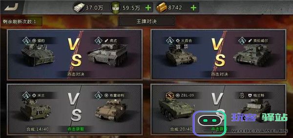 我的坦克我的团王牌对决攻略