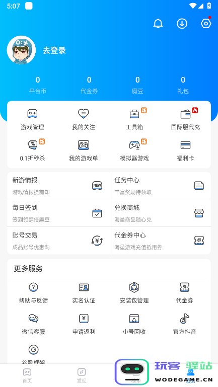 魔玩助手软件下载安装手机版