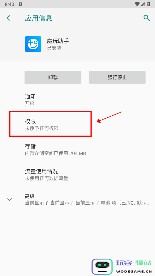 魔玩助手怎么授权文件管理权限