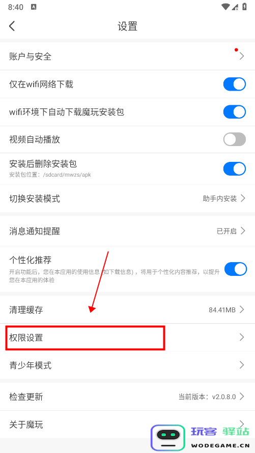 魔玩助手怎么授权文件管理权限
