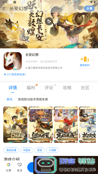 魔玩助手安装游戏教程