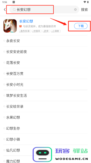 魔玩助手安装游戏教程