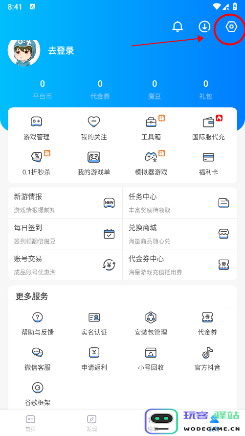 魔玩助手怎么授权文件管理权限