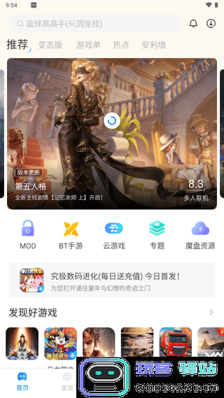 魔玩助手安装游戏教程