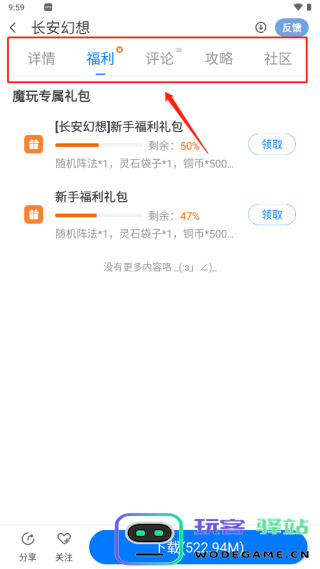 魔玩助手安装游戏教程