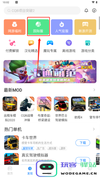 魔玩助手怎么下载国际服游戏
