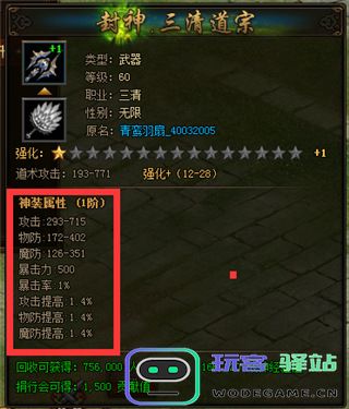 烈火封神系统介绍攻略
