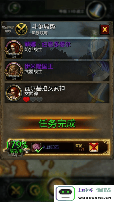 魔兽世界助手世界任务攻略