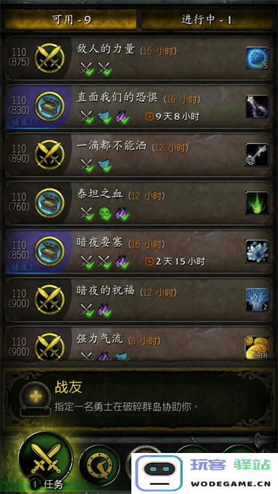 魔兽世界随身助手做任务攻略