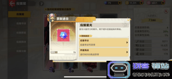 战魂旅人攻略