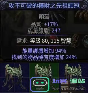 流放之路2护盾头盔怎么制作图二