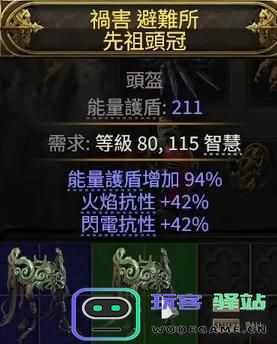 流放之路2护盾头盔怎么制作图三