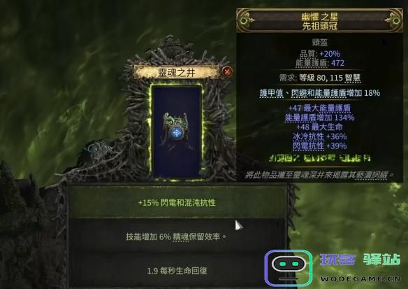 流放之路2护盾头盔怎么制作图五