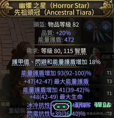 流放之路2护盾头盔怎么制作图四
