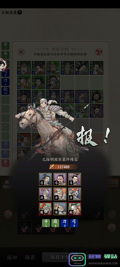 名将之弈攻略大全