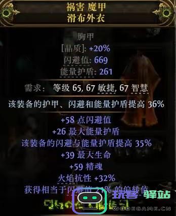 流放之路2精魂护盾胸甲怎么制作图五
