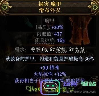 流放之路2精魂护盾胸甲怎么制作图四
