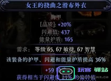 流放之路2精魂护盾胸甲怎么制作图二