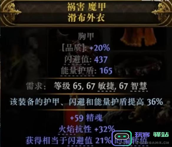 流放之路2精魂护盾胸甲怎么制作图三