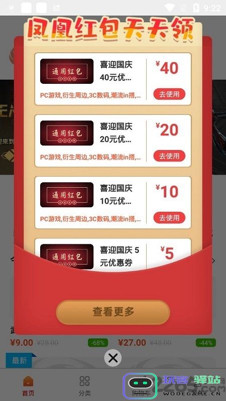 凤凰游戏商城app下载