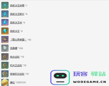 原神夏洛蒂角色培养材料详细列表及相关软件使用教程 - 玩客驿站游戏网
