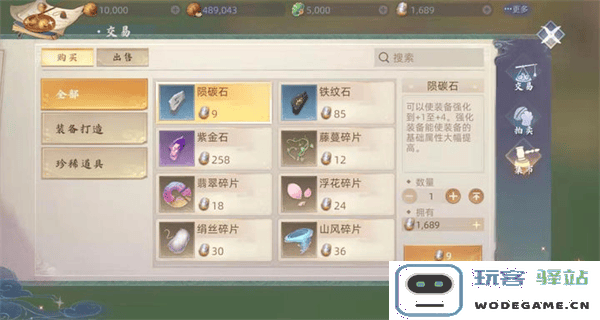 玄中记交易攻略