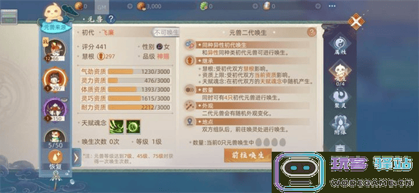 玄中记元兽攻略